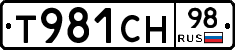 Т981СН98 - 