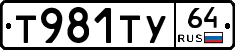 Т981ТУ64 - 