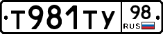 Т981ТУ98 - 