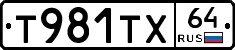 Т981ТХ64 - 