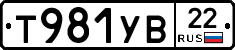 Т981УВ22 - 