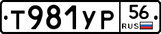 Т981УР56 - 