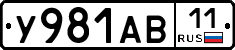 У981АВ11 - 