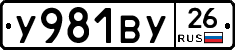 У981ВУ26 - 