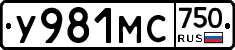 У981МС750 - 