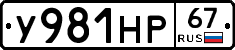 У981НР67 - 