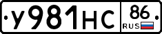 У981НС86 - 