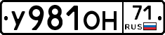 У981ОН71 - 