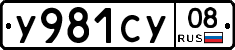 У981СУ08 - 