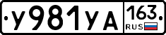 У981УА163 - 