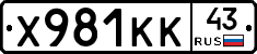 Х981КК43 - 