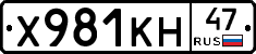 Х981КН47 - 