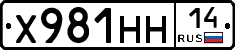 Х981НН14 - 