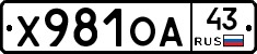 Х981ОА43 - 