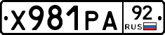 Х981РА92 - 