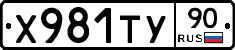Х981ТУ90 - 