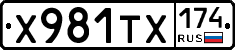Х981ТХ174 - 