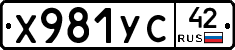 Х981УС42 - 