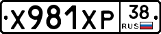 Х981ХР38 - 