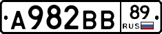 А982ВВ89 - 