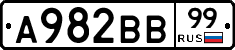 А982ВВ99 - 