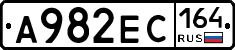 А982ЕС164 - 