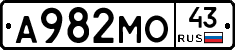 А982МО43 - 