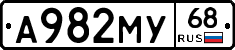 А982МУ68 - 