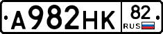 А982НК82 - 