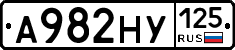 А982НУ125 - 
