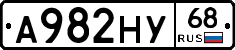 А982НУ68 - 