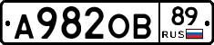 А982ОВ89 - 
