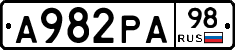 А982РА98 - 