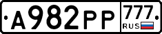 А982РР777 - 