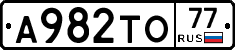 А982ТО77 - 