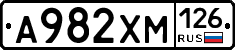 А982ХМ126 - 