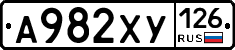 А982ХУ126 - 