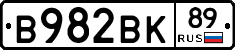 В982ВК89 - 