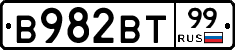 В982ВТ99 - 