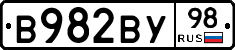 В982ВУ98 - 