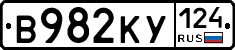 В982КУ124 - 