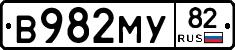 В982МУ82 - 