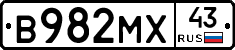 В982МХ43 - 