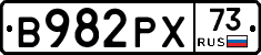 В982РХ73 - 
