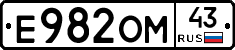 Е982ОМ43 - 
