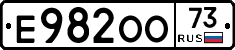 Е982ОО73 - 