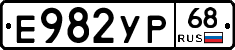 Е982УР68 - 
