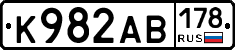 К982АВ178 - 