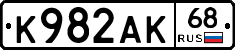 К982АК68 - 