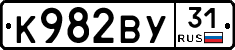 К982ВУ31 - 